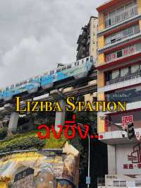Liziba Station รถไฟทะลุตึก ฉงชิ่ง