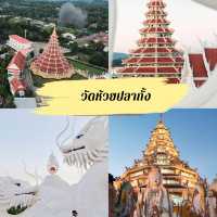 แจกพิกัดเชียงราย - ที่พัก คาเฟ่ ร้านเด็ด และที่พัก