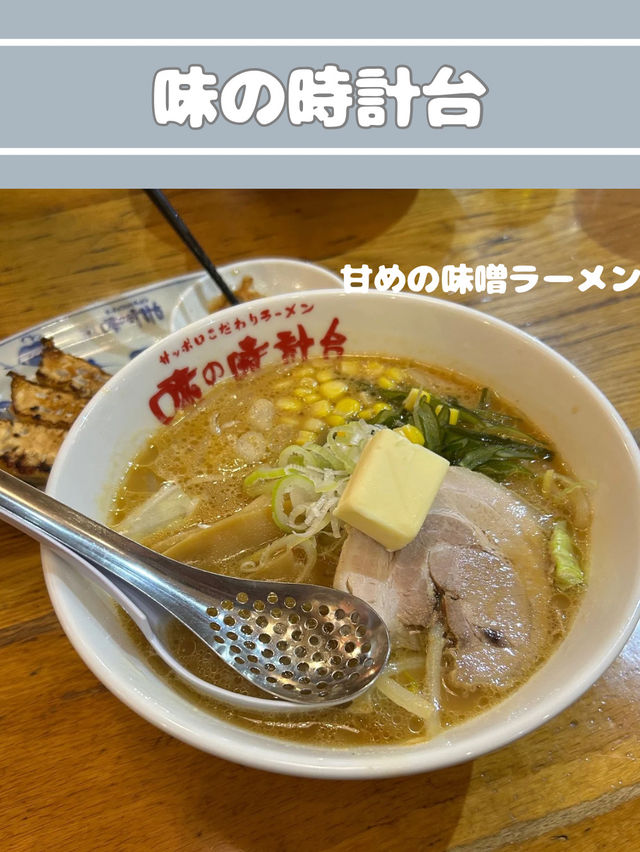 【北海道】 食べたもの紹介