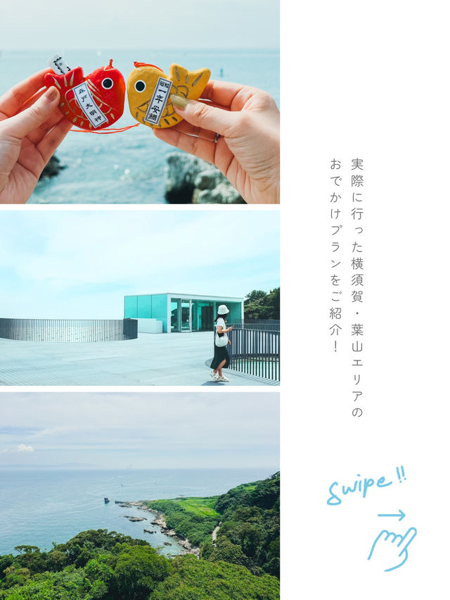 【神奈川】横須賀・葉山日帰り旅プラン🌊✨
