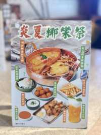 🏝️炎夏椰樂祭🥥限定新湯底好味！