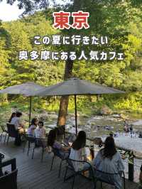 【東京】この夏に行きたい奥多摩にある人気カフェ☕🌿