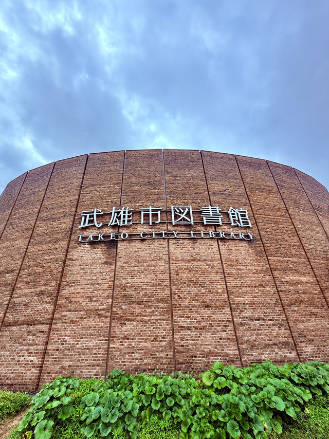 佐賀武雄圖書館・美到目不轉睛