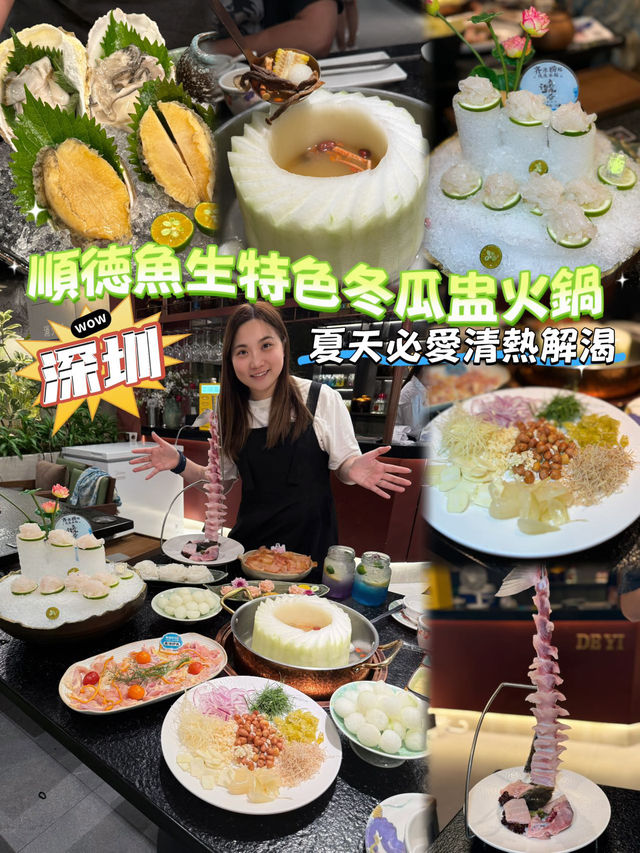 深圳‼️用冬瓜盅食火鍋真係第一次呀
