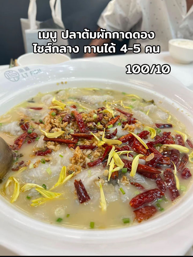 ปลาต้มผักกาดดอง LT fish 
