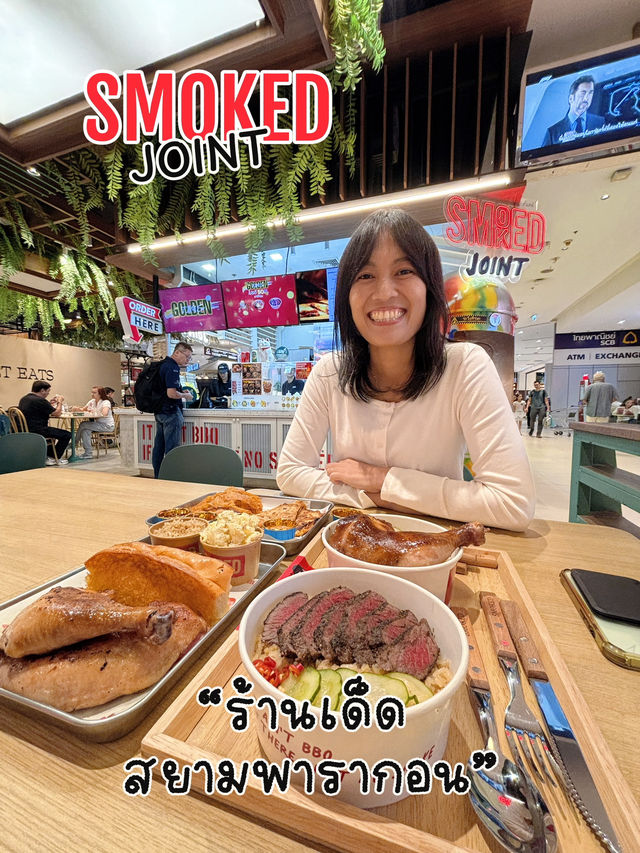 ร้านเนื้อรมควัน ร้านเด็ดที่สยามพารากอน