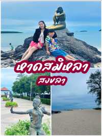 หาดสมิหลา สงขลา  🌊🐚 หาดดังคู่เมืองทะเลใต้ 