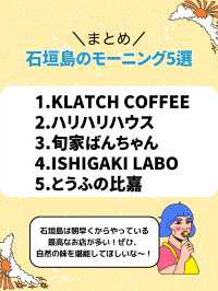 【石垣島】絶品モーニング5選！