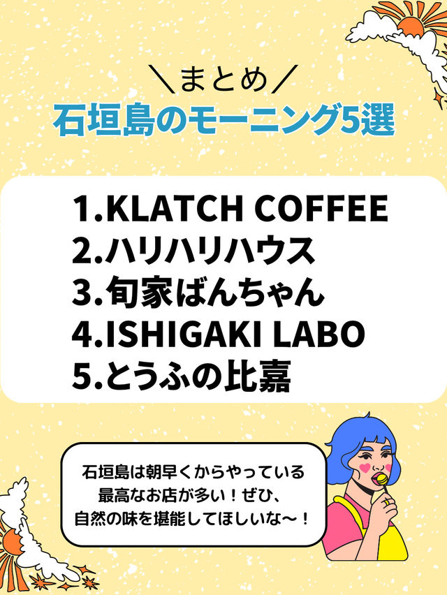 【石垣島】絶品モーニング5選！