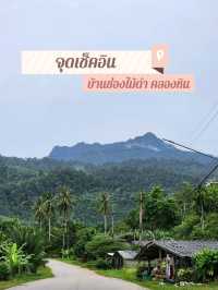 หมู่บ้านช่องไม้ดำกับจุดเช็คอิน วิวภูเขาพนมเญจา