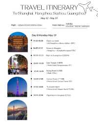 แจกแพลนเที่ยว Shanghai-Hangzhou-Suzhou-Guangzhou