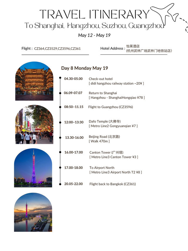 แจกแพลนเที่ยว Shanghai-Hangzhou-Suzhou-Guangzhou