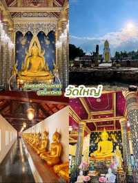 สัมผัสพระพุทธชินราชด้วยตาคุณเองไหม?