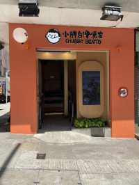 台灣便當的味道