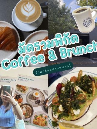 ☕🥐 A collection of the most popular cafes and brunch spots🍳.