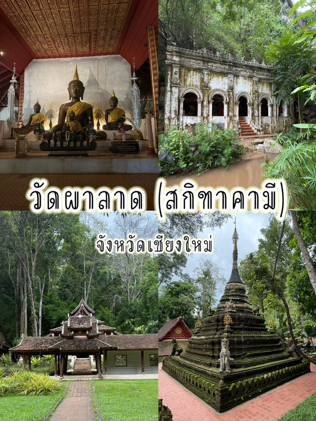 วัดผาลาด (สกิทาคามี)