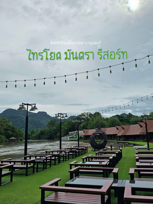 พามานอนแพริมแม่น้ำแควน้อย กาญจนบุรี