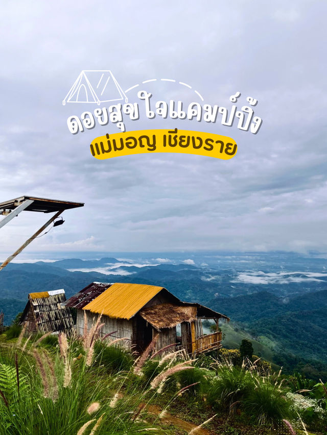 ที่พักบนดอยแม่มอญเชียงราย  ที่พักบนดอยแม่มอญเชียงราย
