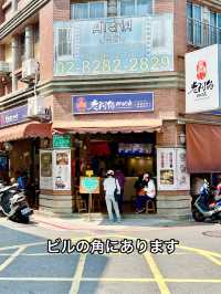 台北 「老阿伯胖魷魚」迪化街でスープや麺を気軽に楽しめる