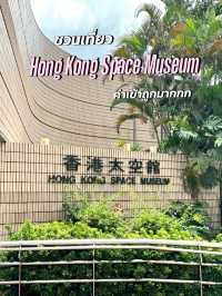 ไปดูมนุษย์อวกาศที่ Hong Kong Space Museum