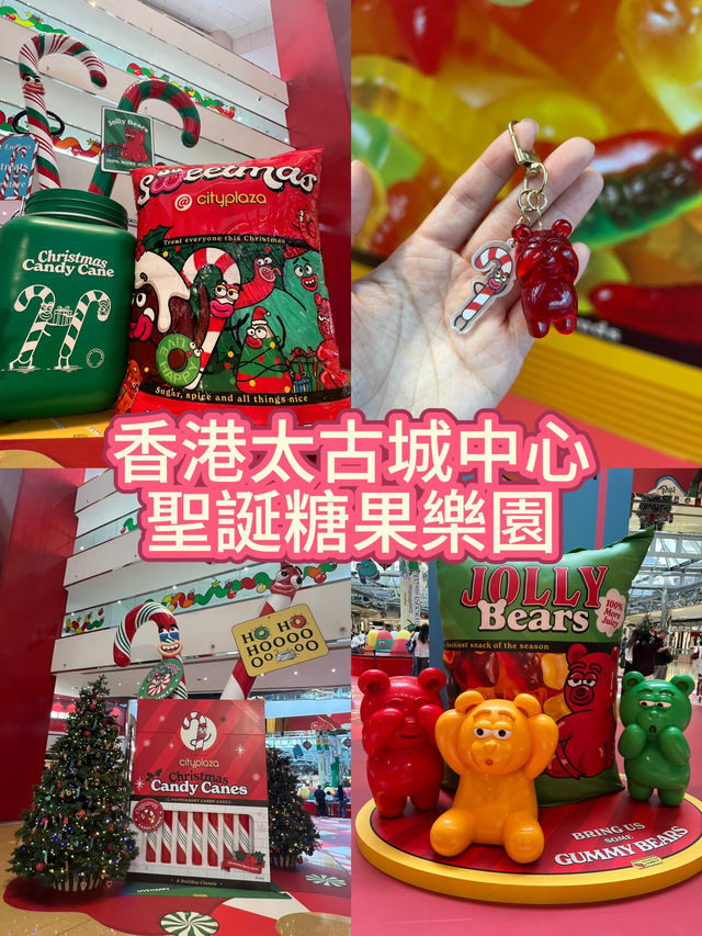 香港太古城中心化身聖誕糖果樂園😯仲送熊仔笑笑糖掛飾? 香港太古城中心化身聖誕糖果樂園😯仲送熊仔笑笑糖掛飾?