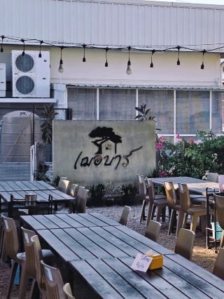 CHER BAR หมูกะทะ สไตล์ Camp Life