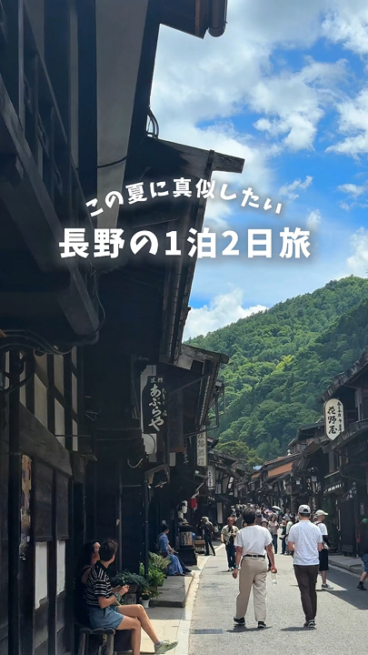 【長野】この夏行きたい1泊2日旅