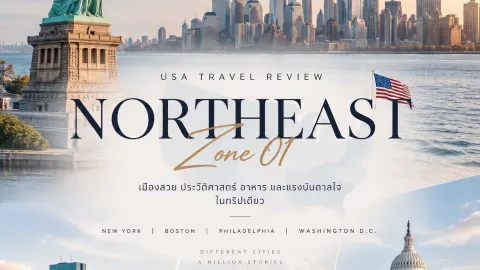 🇺🇸 USA TRAVEL REVIEW | ZONE 01 — NORTHEAST — traveler post in Boston