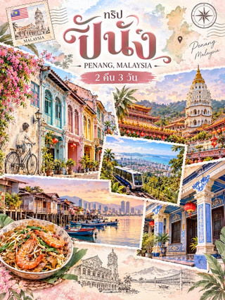 🌸 Penang… A charming old city full of vibrant colors.