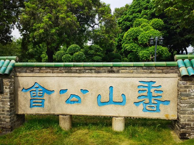 廣州難得的古港遺存：南海神廟