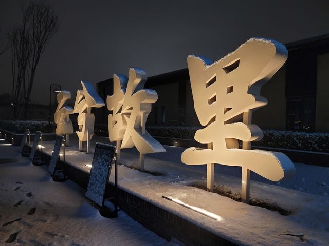 運城雲兮故里，家庭聚會的首選之地