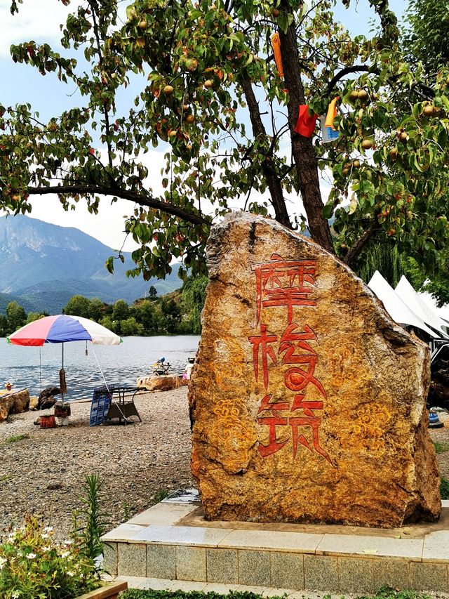 泸沽湖 | 情人灘。 泸沽湖 | 情人灘。
