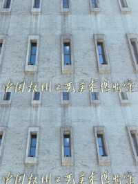 中國杭州工藝美術博物館。