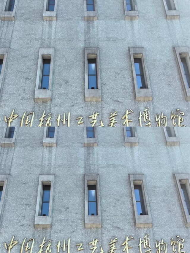 中國杭州工藝美術博物館。