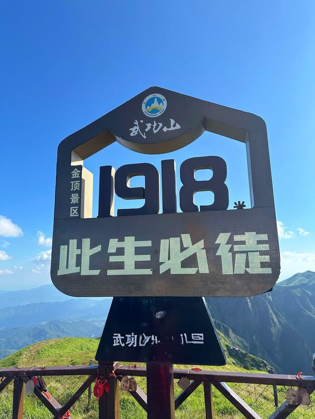 最近武功山又火咗，唔知你哋有冇去過呢