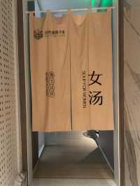 秋冬季想在室內好好放鬆一下？深圳這間女湯真的值得納入清單！