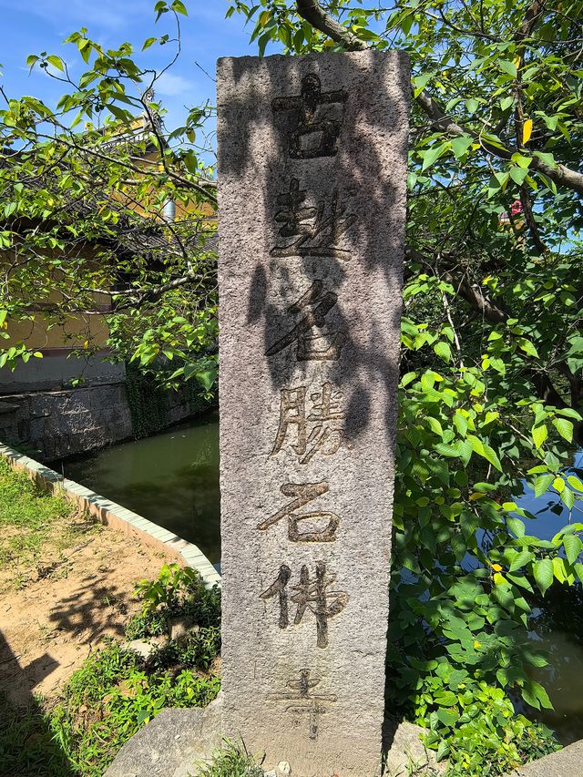 石佛寺