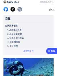 🤿潛水人必收！台灣10大潛點攻略全打包🌊