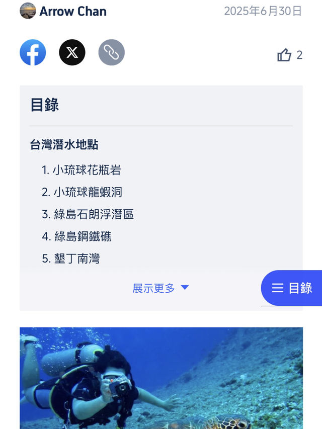 🤿潛水人必收！台灣10大潛點攻略全打包🌊