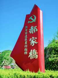 時光小橋——綏德郝家橋景區
