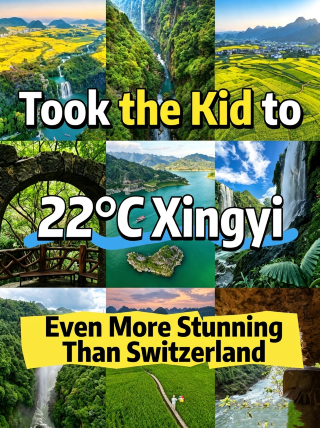 Escape the heat with kids in 22℃ Xingyi｜No need to travel to Switzerland, the karst wonderland is breathtaking