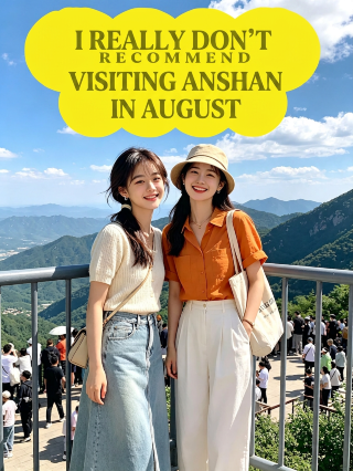 8月19日鞍山真不建議8月份來了