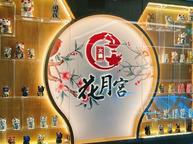 🍲四格火鍋🍲花月宮