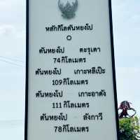 บังมีนซีฟู้ด ตันหยงโป สตูล