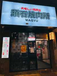 親民價 | 石燒和牛