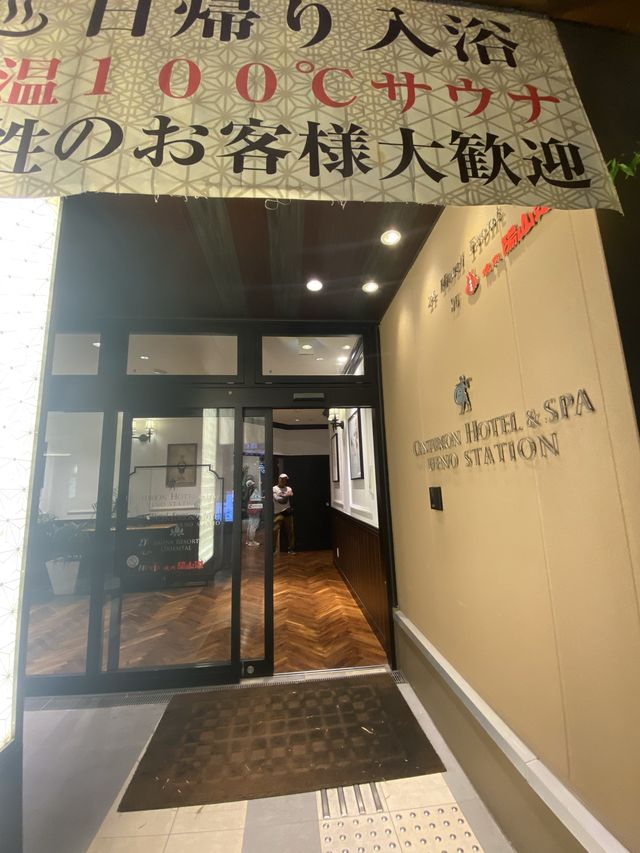📍日本🇯🇵東京上野spa酒店