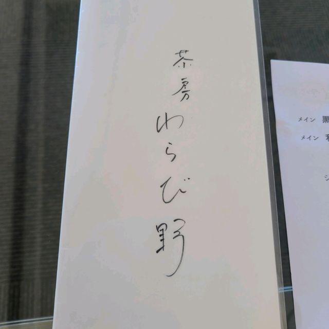 【福岡／篠栗】カップルにおすすめ！ロケーション抜群のお洒落茶房
