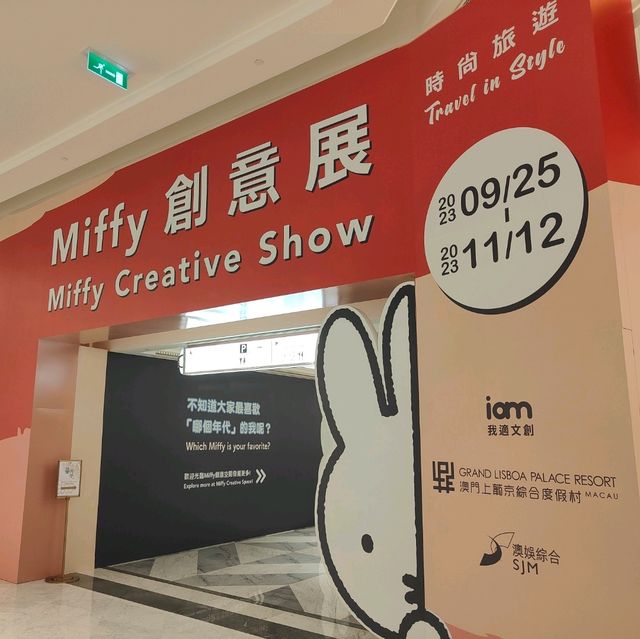 澳門看可愛Miffy展