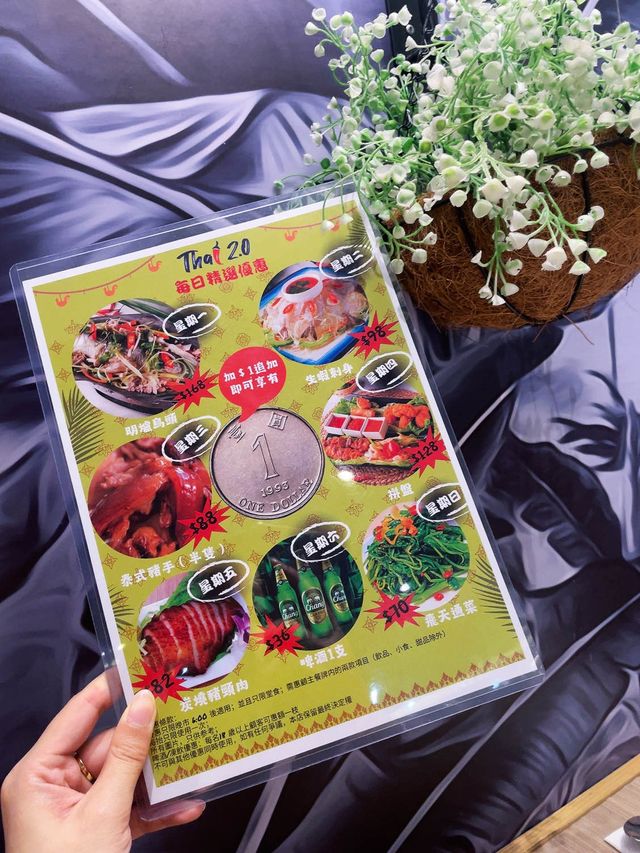 [荃灣抵食泰菜·推介每日$1精選優惠］