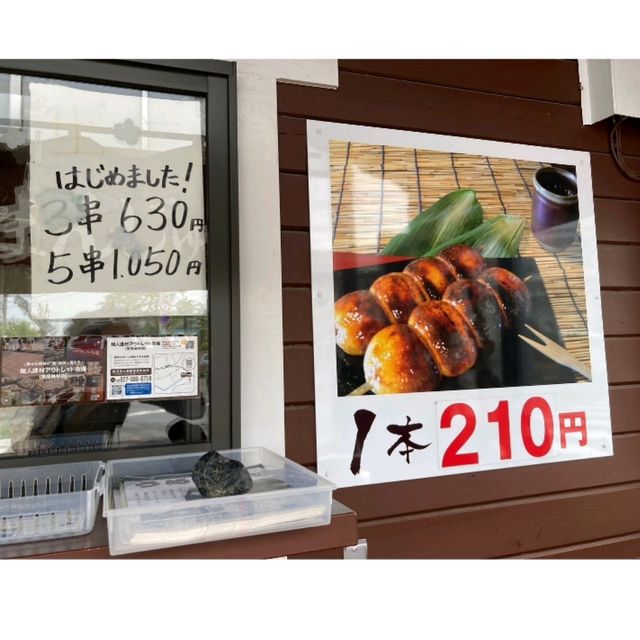 名物焼きまんじゅうを買いに埼玉へ